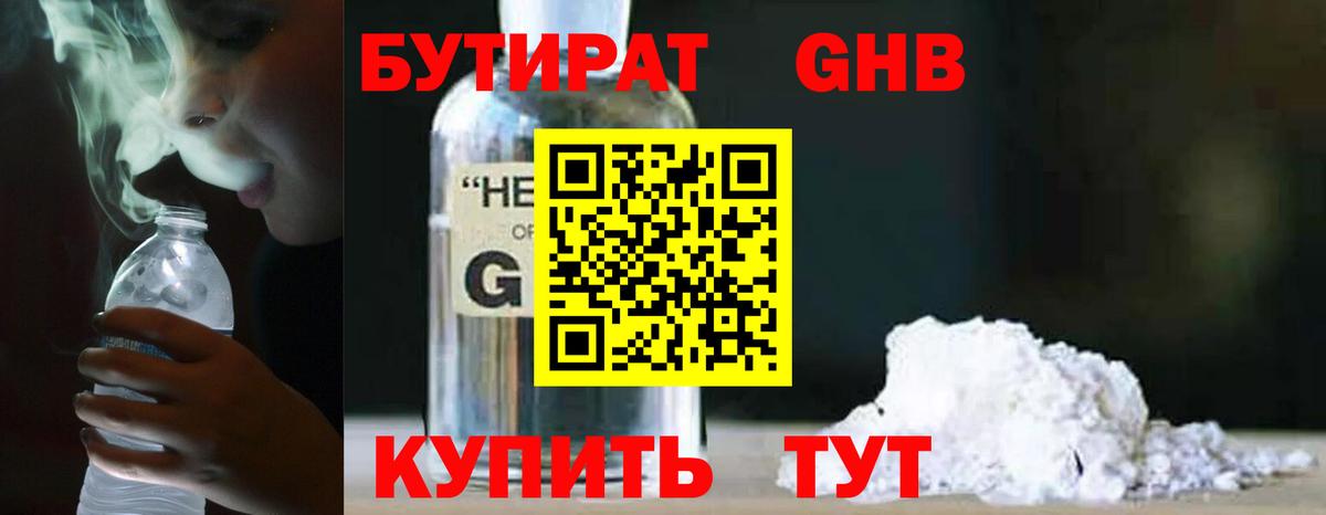Туймазы  Бутират жидкий экстази  Бутират  Вход с VPN 