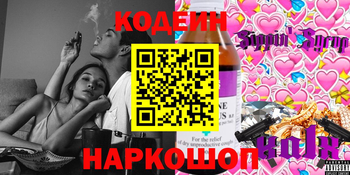 Codein Purple Drank  Codein Purple Drank  Вход с VPN  Туймазы 